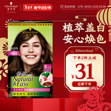 施华蔻（Schwarzkopf）怡然染发霜5.05炫舞金棕 染发剂植物染发膏自己染男女盖白发