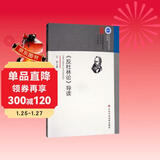 《反杜林论》导读