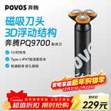 奔腾（POVOS）剃须刀电动刮胡刀胡须刀全身水洗快充PQ9700星空灰新年送礼男友老公父亲生日实用礼物