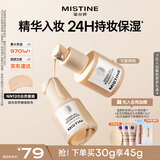 Mistine蜜丝婷银盾粉底液遮瑕持久水润保湿提亮肤色干皮女神节礼物送女友