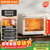 苏泊尔（SUPOR）空气炸电烤箱 30L风炉多功能烤炸 轻油低脂空气炸锅蒸汽嫩烤热风循环OJ30AK820