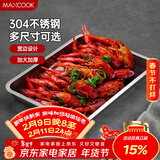 美厨（MAXCOOK）304不锈钢盘子方盘 加深方盘长方形餐盘 烧烤托盘27cm MCFT6579