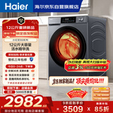 海尔（Haier）滚筒洗衣机全自动带烘干洗烘一体 12公斤大容量超薄 家电国家补贴 京东自营55J7 一级能效以旧换新