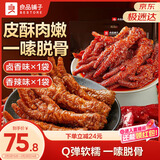 良品铺子虎皮凤爪卤香味500g+香辣500g 即食鸡爪熟食卤味夜宵解馋肉类零食