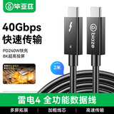 毕亚兹 雷电4线Type-C全功能USB4视频投屏数据传输PD100W雷雳3英特尔认证苹果笔记本硬盘显示器2米