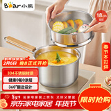 小熊（Bear）奶锅 304不锈钢婴儿宝宝辅食锅小奶锅加厚汤锅泡面锅带蒸笼18cm