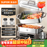 苏泊尔（SUPOR）家用多功能涮肉烤鱼烤肉锅 智能电蒸锅 电煮锅 电火锅 多用途分体式不粘料理锅 5L电热锅H50FC288A