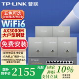 普联（TP-LINK）AX3000M全屋WiFi6套装千兆无线AP面板ac+ap套装易展POE路由 双频Wi-Fi6面板深空银×5+9口一体化路由1台
