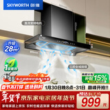 创维（Skyworth）三腔净烟 欧式顶吸抽吸排油烟机家用变频28立方吸力 以旧换新 一级能效自清洗Y016