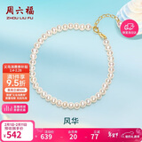 周六福黄18K金珍珠手链手串女情人节生日礼物X078933 黄18K金 16+2.5cm