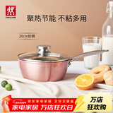 双立人（ZWILLING）奶锅不粘锅平底小汤锅泡面煮粥面宝宝辅食锅一人食电磁炉燃气通用 Enjoy奶锅粉色 20cm