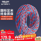 德力西电线电缆 RVS二芯1平方50米电源线充电线灯头双绞线 花线消防线