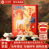 御茶膳房年货礼盒糕点过年送礼春节礼品新年零食礼包北京特产礼物660g