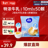 雀巢（Nestle）2倍生牛乳浓缩胶囊0蔗糖添加咖啡伴侣囤货装10ml*50颗