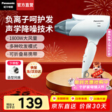 松下（Panasonic）高速电吹风机家用大功率速干负离子护发电吹风筒折叠不伤发送女朋友生日新年情人节礼物 1800W大功率【负离子护发】ENE2