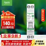 施耐德电气空开带漏电保护断路器1P+N C20A(占一位) 空气开关带漏保R9D45620