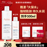 雅漾（Avene）恒润柔肤保湿水400ML 敏肌补水舒缓大保水爽肤水干皮护肤品男女