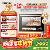 宜盾普微蒸烤炸一体机家用微波炉变频水波炉四合一双风机烤箱25升一级能效EDC-X1升级版