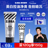 海洋至尊男士耀白净油控油洗面奶120g洁面乳美白烟酰胺男士护肤品礼物