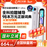 阿尔法蛋词典笔D1Ultra 英语点读笔翻译笔 小学初中高中同步拍照搜题全科学习笔 电子词典扫描笔单词笔