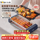 小熊（Bear）电烤炉电烧烤炉家用烤肉锅电烤盘电烤炉烧烤烤串烤肉一体无浓烟全机可拆洗5-7人Q21N1