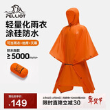 伯希和（Pelliot）户外雨衣露营登山徒步雨披三合一折叠便携防雨装备165039011