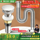 四季沐歌（MICOE）不锈钢洗手盆下水管弹跳下水器套装洗脸池台盆管墙排