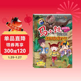 马小跳发现之旅——回到恐龙时代