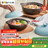 小熊（Bear）砂锅 宽口煲仔饭小炖锅耐高温不开裂1.6L 鸡公煲陶瓷锅G0054-S01