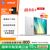 惠普（HP）战66+系列14英寸2025轻薄办公笔记本电脑锐龙AI 7 350 16G 2.5K屏 1年意外险【国家补贴】