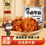 火山小牛魔麻辣牛肉卤牛蹄筋牛肚熟食卤味休闲食品肉干肉脯小吃解馋下酒菜 卤牛筋-香辣味78g（约8小包）