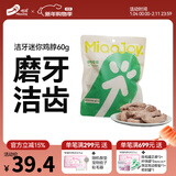 喵招猫零食鸡肉冻干零食猫粮宠物羊奶鸡脖鸡胸肉鸭肉纯肉猫咪饼干 洁牙迷你鸡脖60g1包