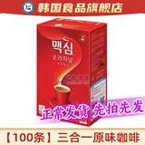 Maxim韩国进口Maxim麦馨摩卡三合一咖啡速溶黑咖啡粉浓缩美式原装条装 【100条】三合一原味咖啡
