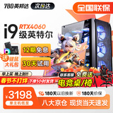 英邦达英特尔酷睿i7升十八核4060独显64G内存组装台式机电脑主机大游戏商用办公设计水冷整机全套 二 英特尔24核芯丨3060丨平面设计渲染 全新单主机【赠五年质保】