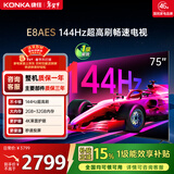 康佳电视75E8AES 75英寸 游戏电视 144Hz高刷护眼 4K超清全面屏 2+32GB 一级能效 家电国家补贴