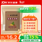 同仁堂足道养生老姜足浴粉粒泡脚药包女男士草本足浴粉包8g*30袋/包 