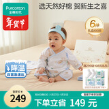 全棉时代婴儿礼盒新生儿见面礼宝宝周岁满月礼出生礼物初生装 6件66码