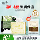 绿色溪谷香皂洗脸皂手工皂洗澡洁面洗手洗发控油肥皂男女士羊奶沐浴皂100g