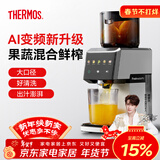 膳魔师（THERMOS）榨汁机汁渣分离全自动原汁机果渣分离机果汁机鲜榨机家用大口径好清洗水果蔬菜大容量商用打汁杯 【新升级AI变频鲜榨】象牙白