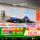 方太（FOTILE）【推荐选购TF27新品灶】燃气灶天然气 家用嵌入式5.2kW* 猛火燃气灶 易清洁可调节 TX21