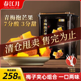 春江月青梅抱芒果干258g梅子大杂烩梅夹芒果干酸甜无核话梅子干酸梅零食
