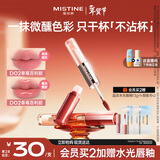 Mistine蜜丝婷双头唇釉微醺持色不沾杯口红D02草莓百利甜情人节礼物
