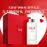 SK-II神仙水330ml抗皱精华液sk2化妆品护肤品水乳套装礼盒情人节礼物女