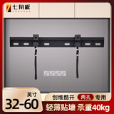 七角板Q-802（32-60英寸）电视挂架2孔加厚 液晶电视机支架固定墙壁挂架子适配于创维酷开两孔电视