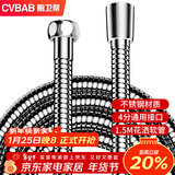 橱卫帮（CVBAB）1.5米花洒软管不锈钢淋浴软管 花洒莲蓬喷头冷热水管通用4分CV229