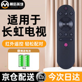 幕后英雄 适用于长虹液晶电视机红外遥控器RIF300 43F8 49F8 55F8 65F8 49DP200 49A3U等遥控板
