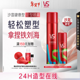 沙宣肆意型定型喷雾200ml+50ml铁刘海发胶卷发造型高颅顶自然蓬松男女