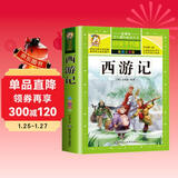 【学校推荐】西游记小学生版 四大名著全套注音版 原著正版儿童版带拼音青少年版小学课外书少儿彩图课外阅读书籍学生版
