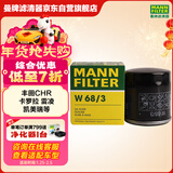 曼牌滤清器（MANNFILTER）机油滤清器机油滤芯W68/3卡罗拉雷凌RAV4荣放花冠威驰致炫凯美瑞