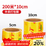 SHUANG YU商用保鲜膜【PVC材质200米*10cm】外卖打包封口膜捆菜食品膜